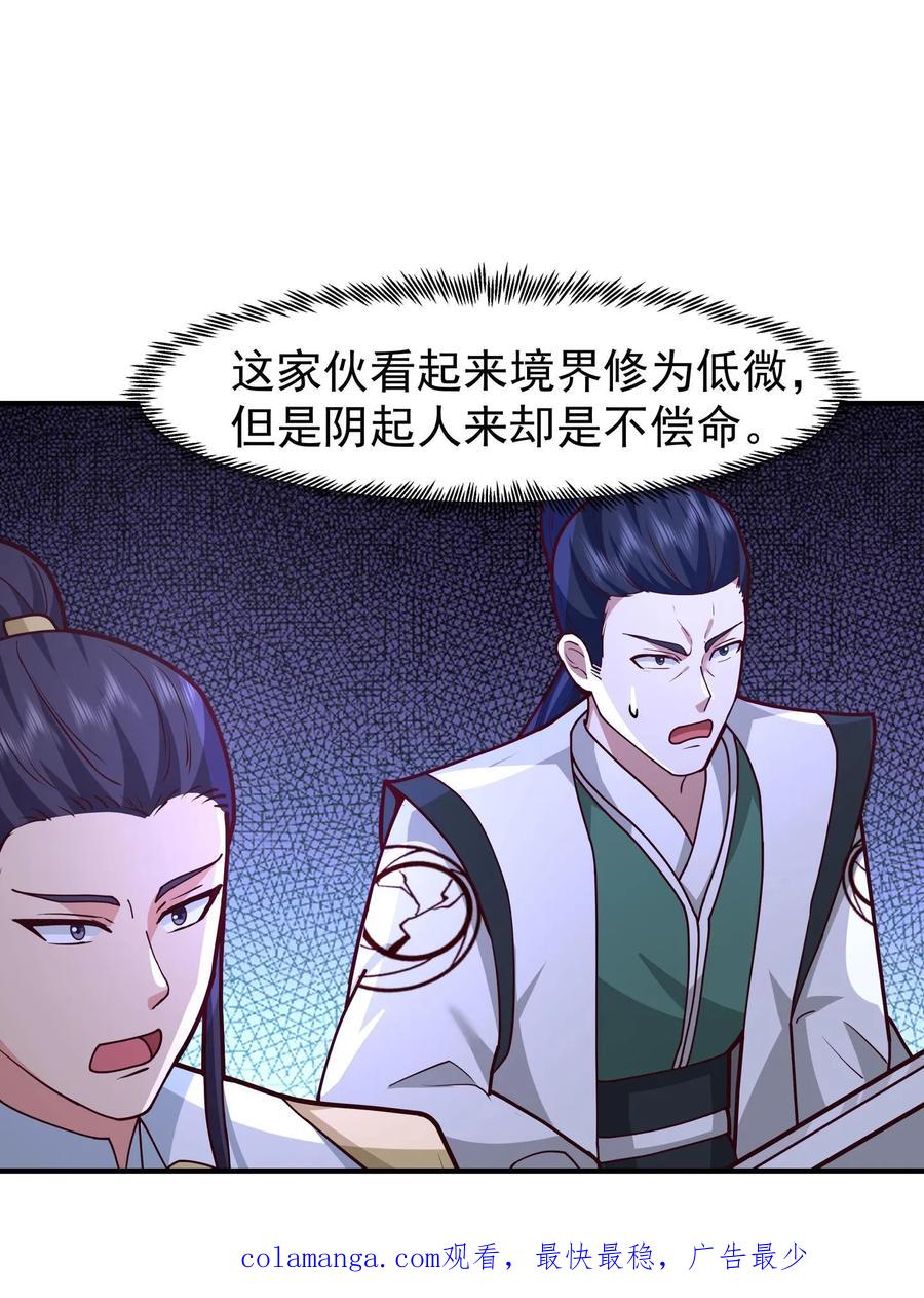 混沌天帝诀 第82话 化形大妖 第40页