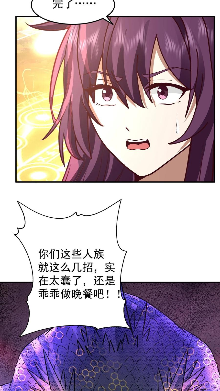 混沌天帝诀 第82话 化形大妖 第30页