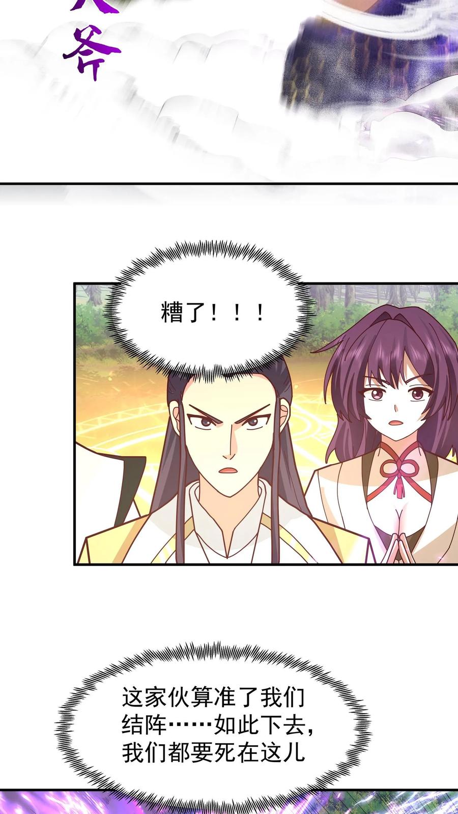 混沌天帝诀 第82话 化形大妖 第28页