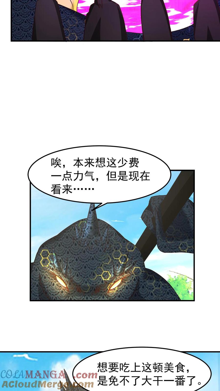 混沌天帝诀 第82话 化形大妖 第11页