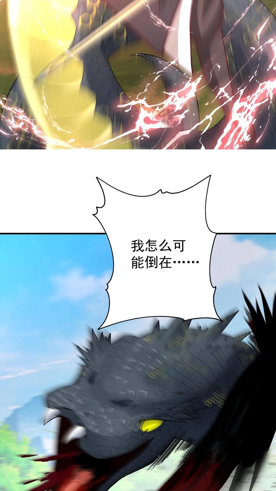混沌天帝诀 第82话 化形大妖 第36页