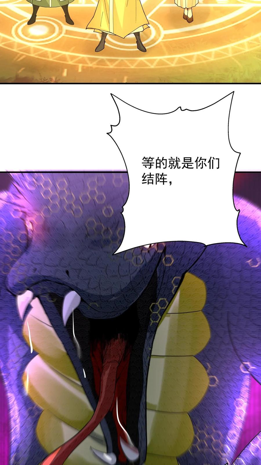 混沌天帝诀 第82话 化形大妖 第26页