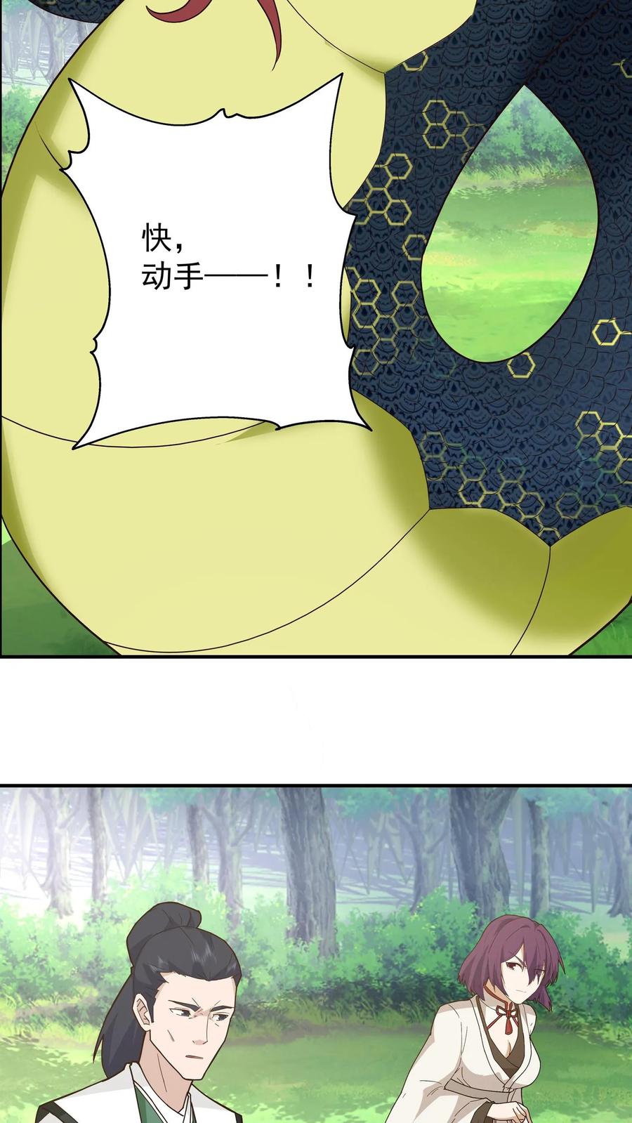 混沌天帝诀 第82话 化形大妖 第2页