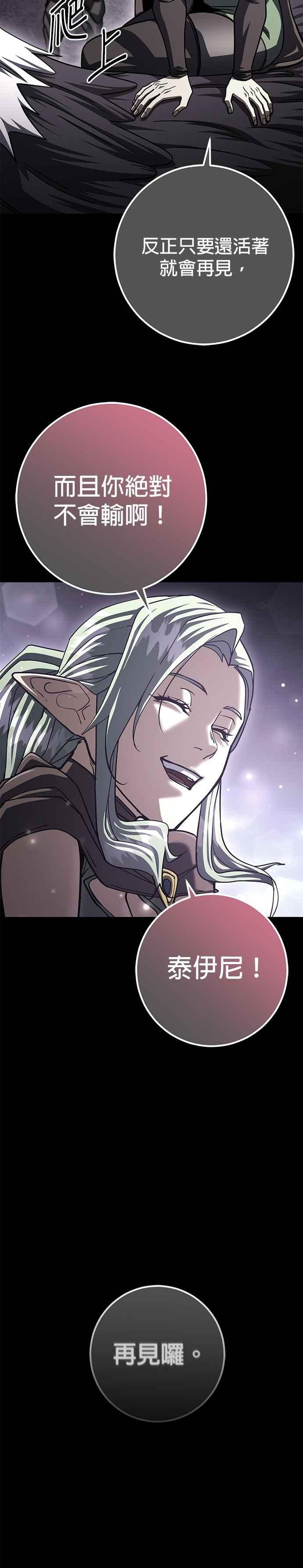 《雷霆之锤》第85话 第39页