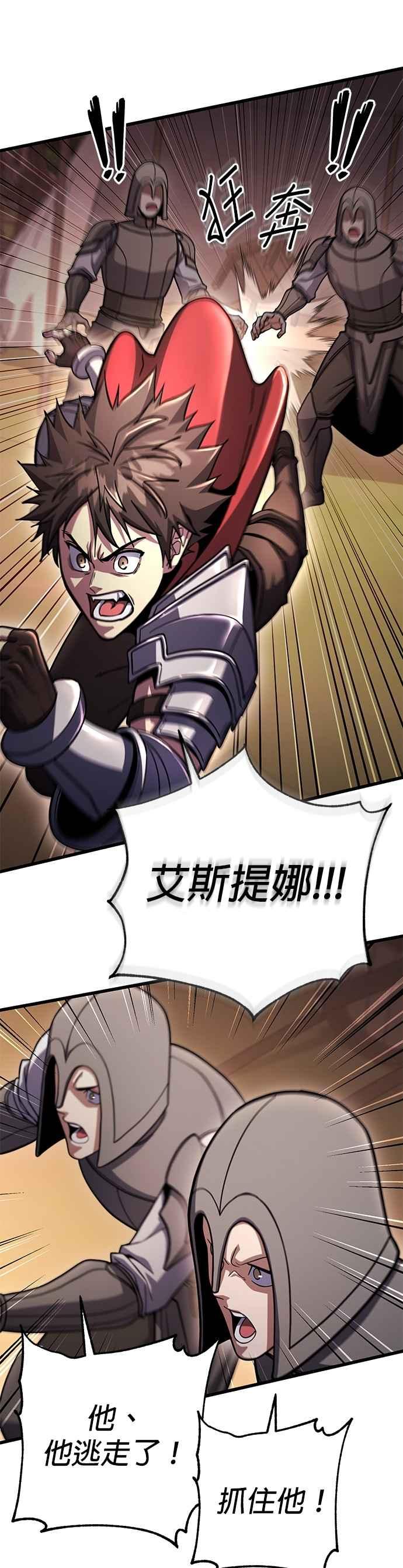 《雷霆之锤》第85话 第17页