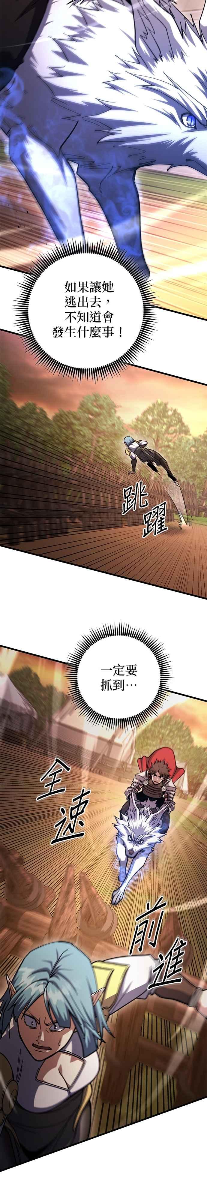 《雷霆之锤》第85话 第21页