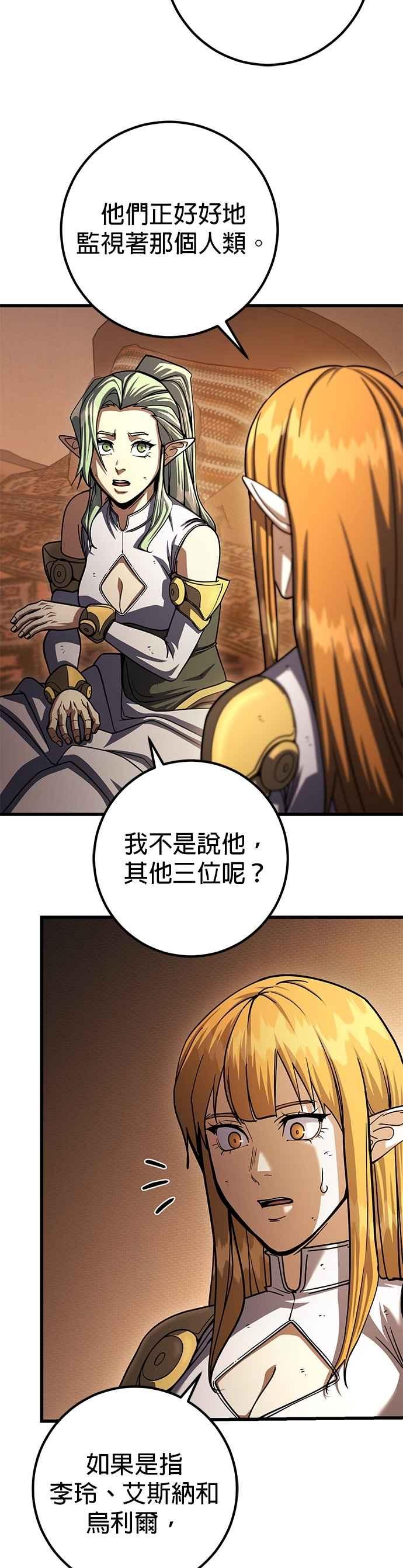 《雷霆之锤》第85话 第2页