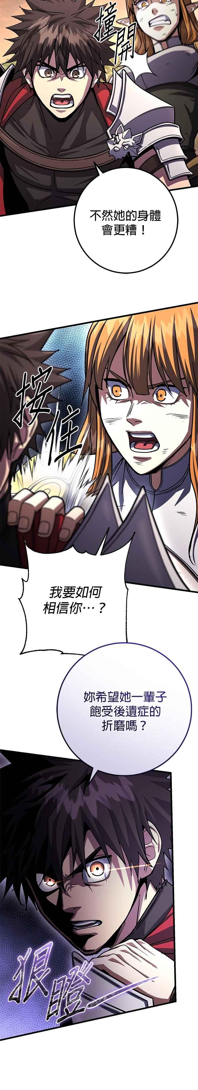 《雷霆之锤》第85话 第27页