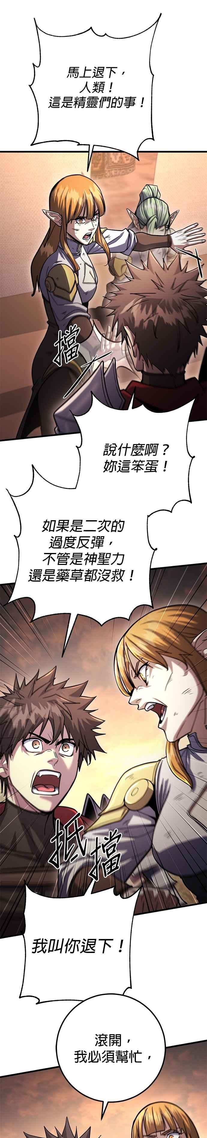 《雷霆之锤》第85话 第26页