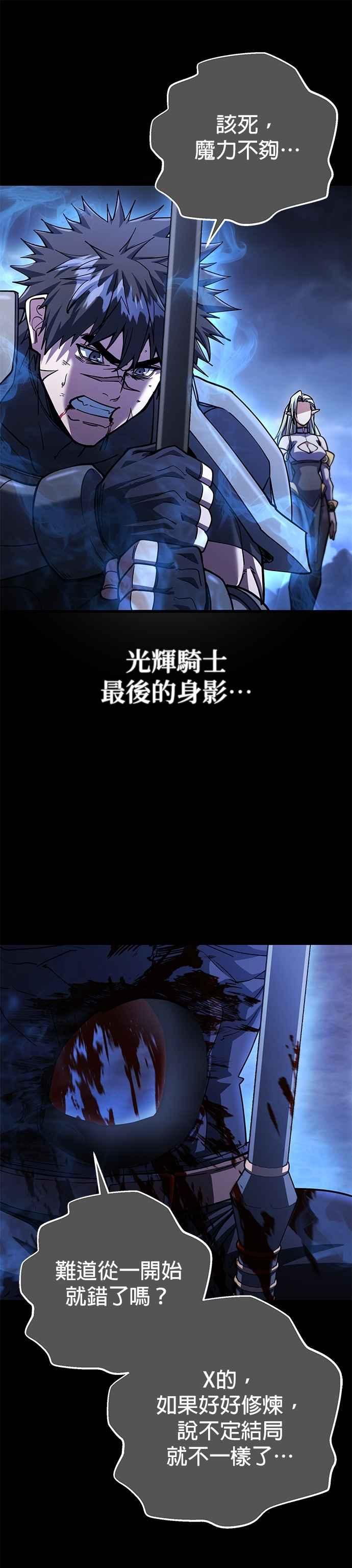 《雷霆之锤》第85话 第44页