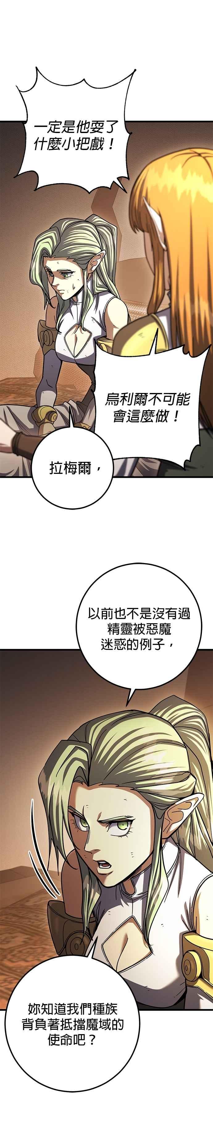 《雷霆之锤》第85话 第6页