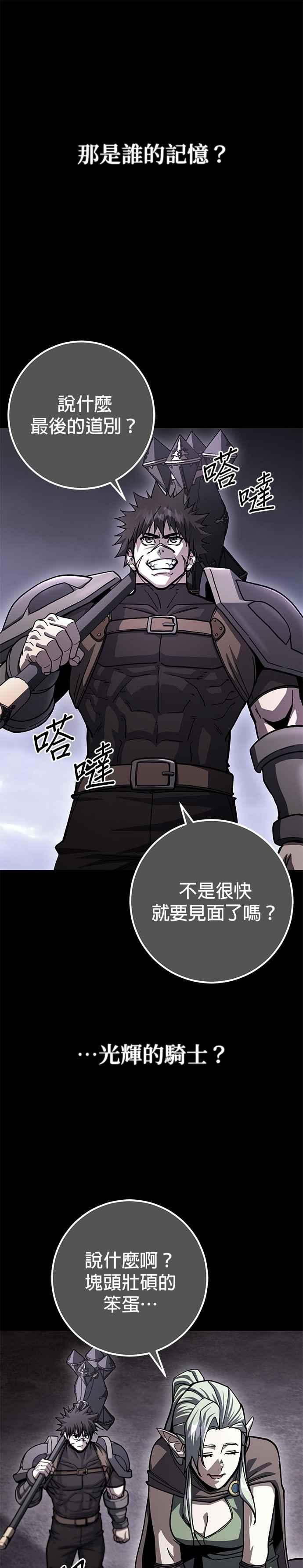 《雷霆之锤》第85话 第38页