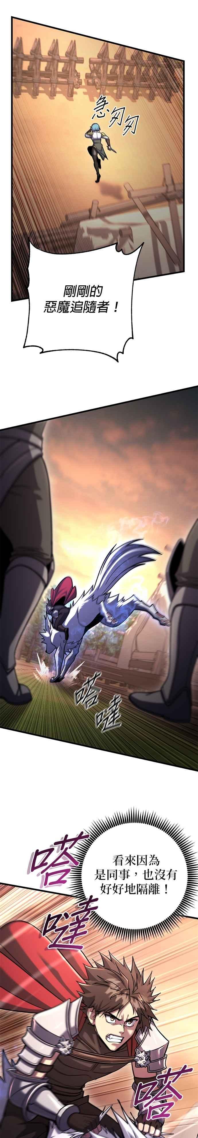 《雷霆之锤》第85话 第20页