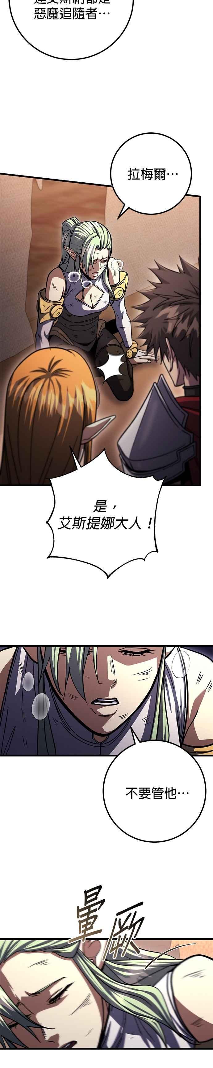 《雷霆之锤》第85话 第29页