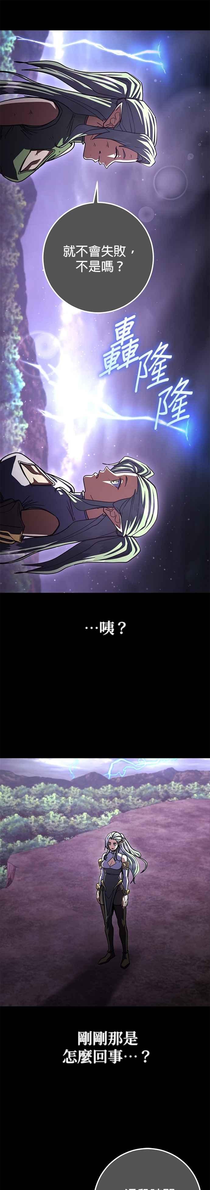 《雷霆之锤》第85话 第36页