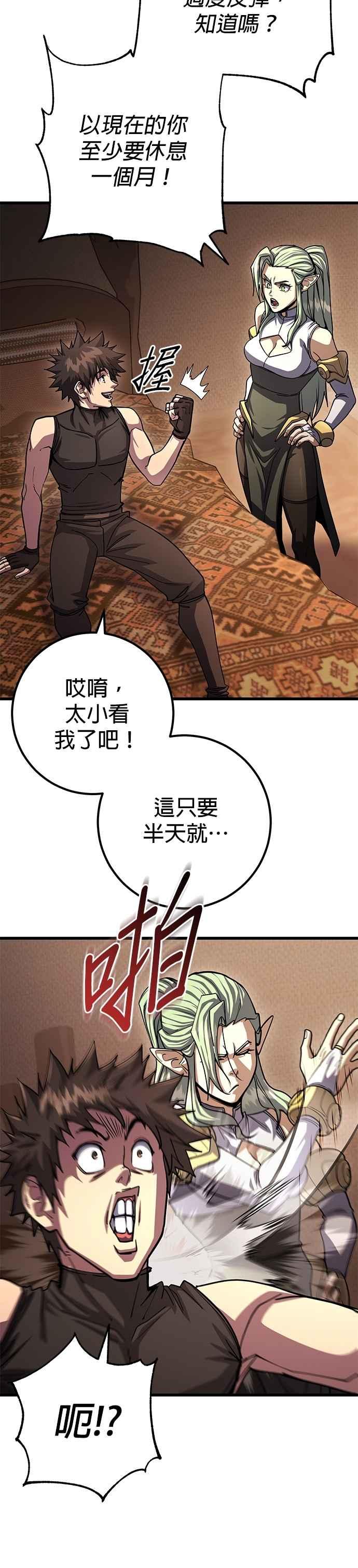 《雷霆之锤》第86话 第2页