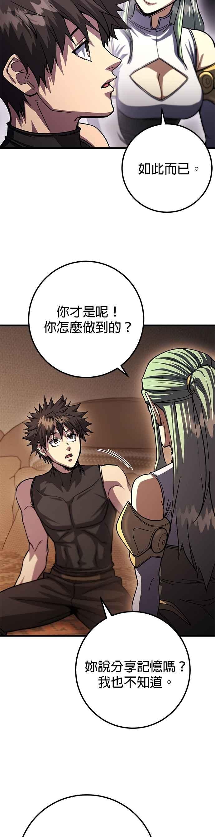《雷霆之锤》第86话 第6页