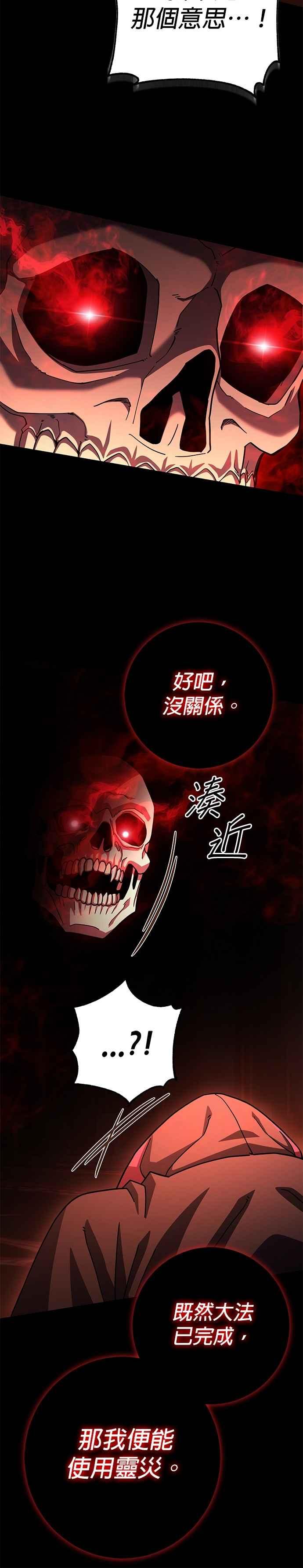 《雷霆之锤》第91话 第28页