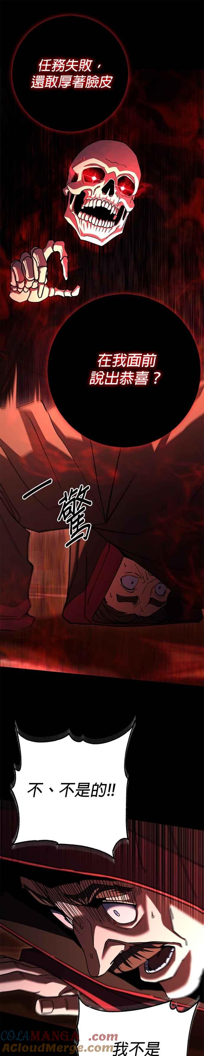 《雷霆之锤》第91话 第27页