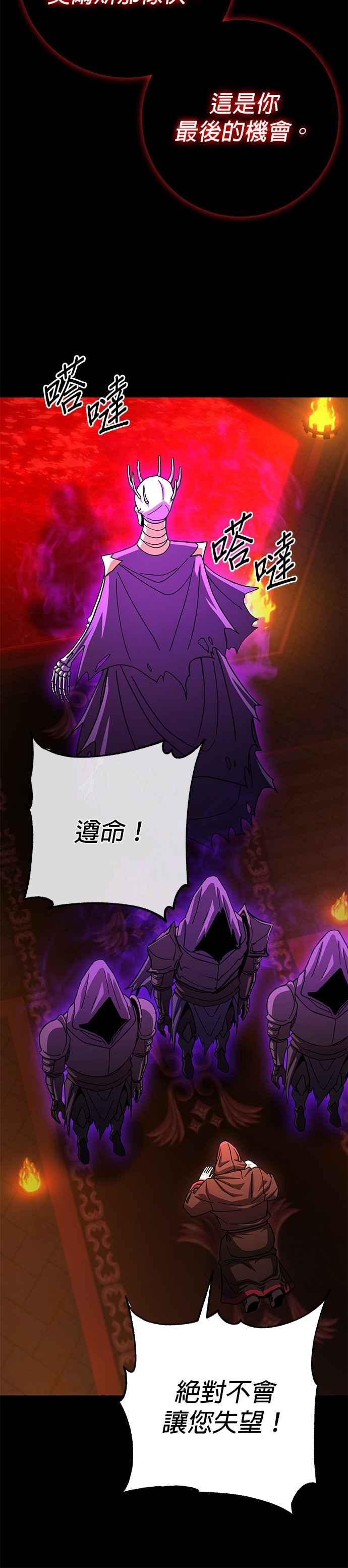 《雷霆之锤》第91话 第36页