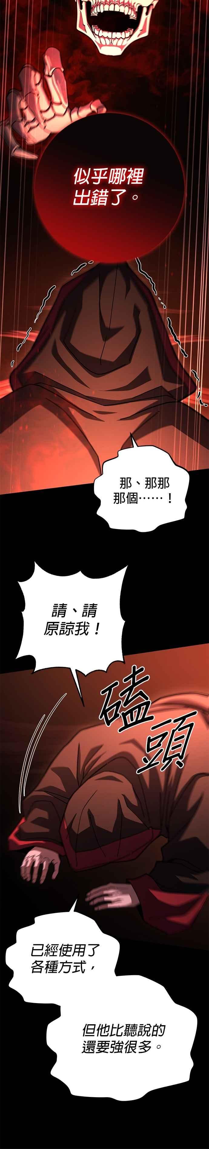 《雷霆之锤》第91话 第26页