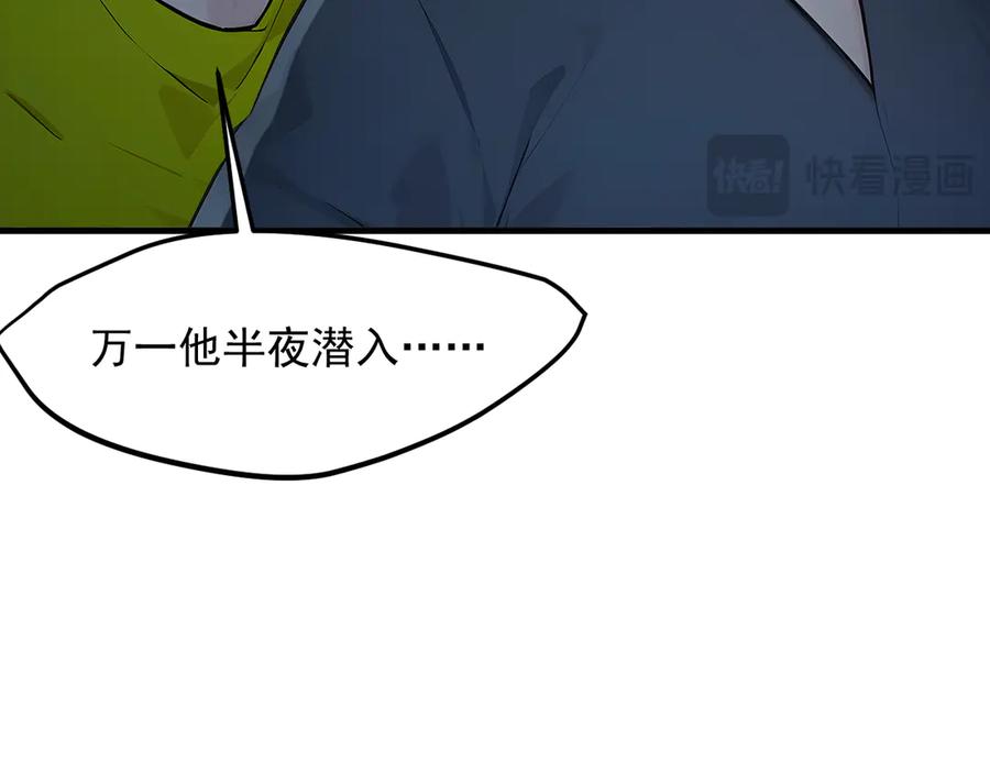 《我主宰了灵气复苏》第101话 这都死不了？ 第90页