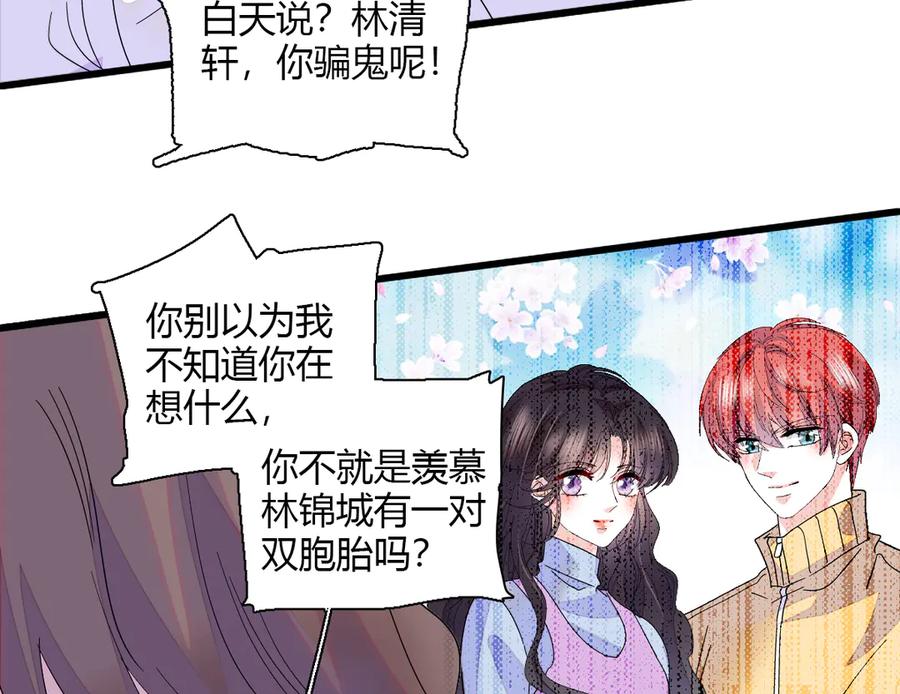 《全能千金燃翻天》142 我要离婚！ 第12页