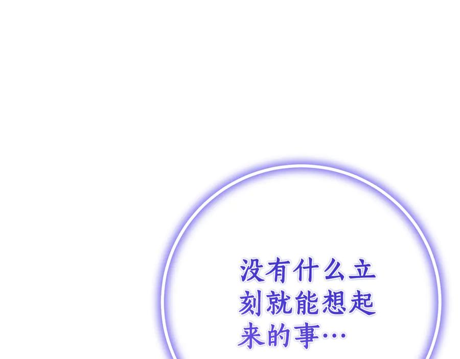 《刻薄公爵家的合约女儿》第15话 档案室 第32页