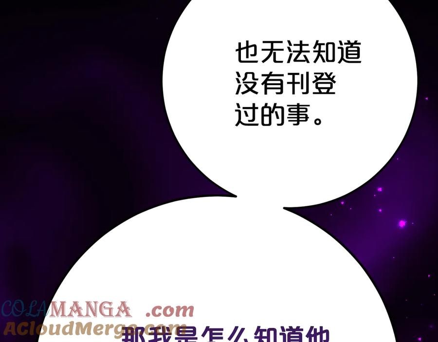 《刻薄公爵家的合约女儿》第15话 档案室 第25页