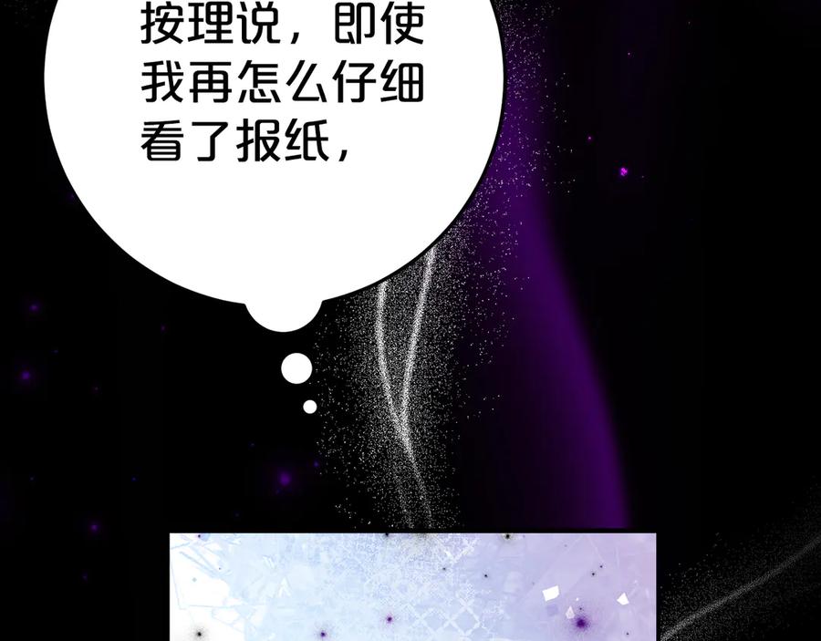 《刻薄公爵家的合约女儿》第15话 档案室 第22页