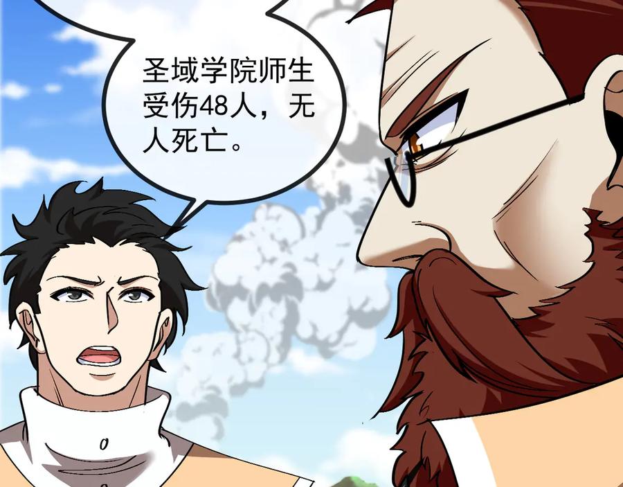 神级升级系统 第156话 暴怒的洛月 第72页