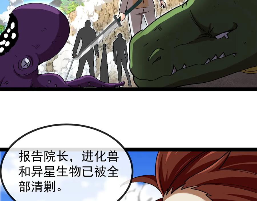 神级升级系统 第156话 暴怒的洛月 第71页