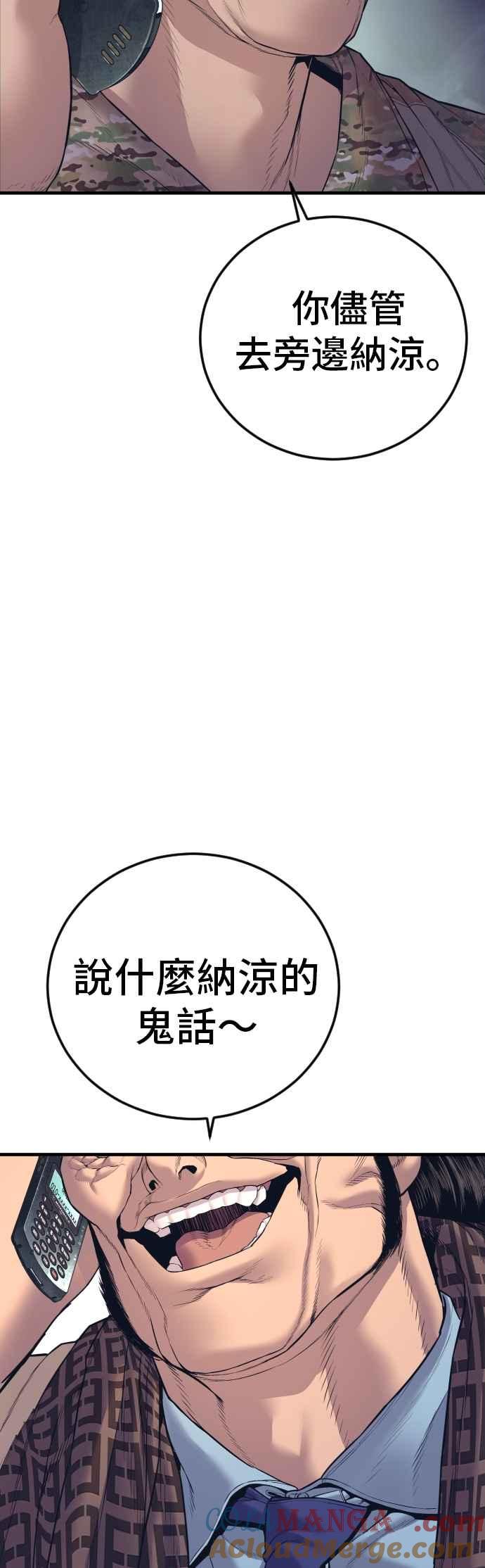 金部长 第166话 紧急事态 第105页