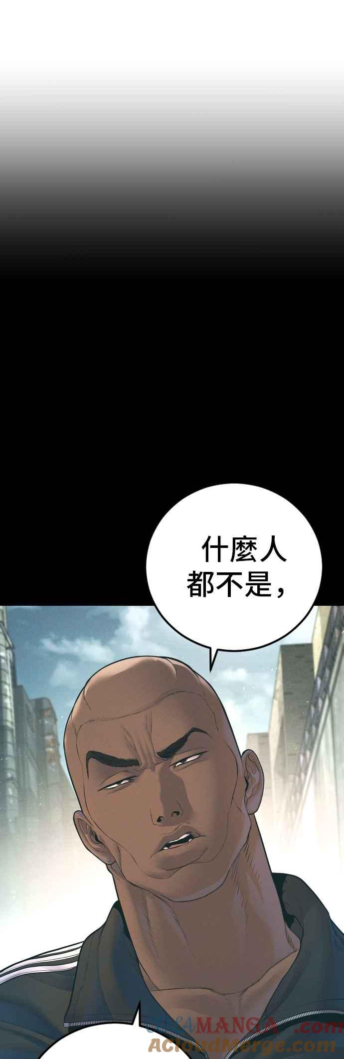 金部长 第171话 代号：Closer 第85页