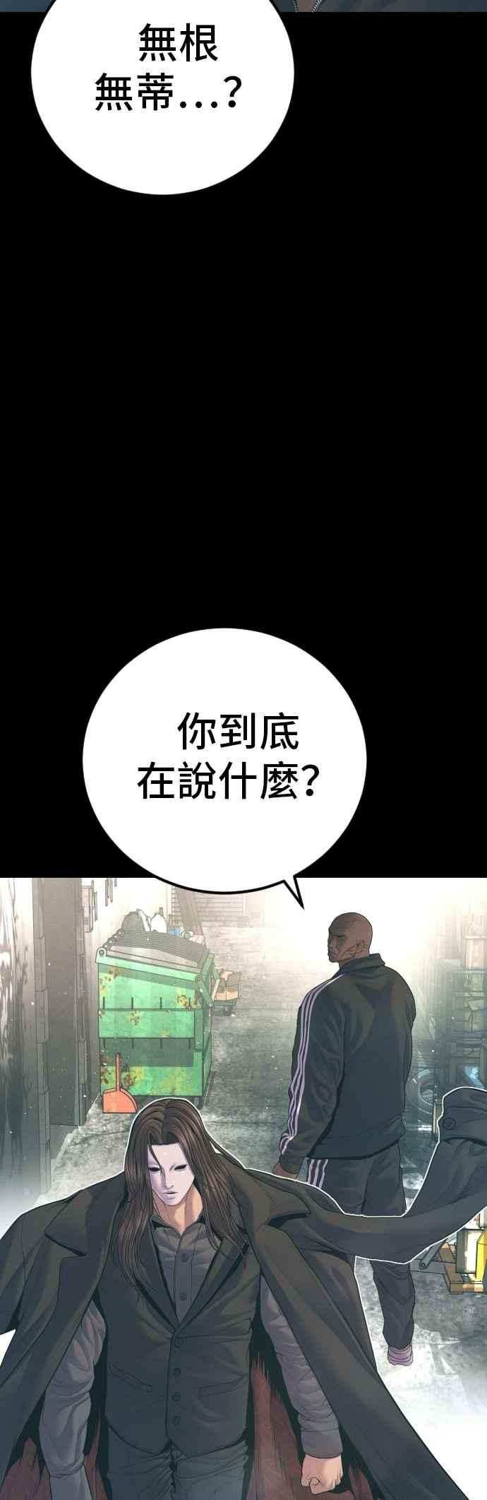 金部长 第171话 代号：Closer 第86页