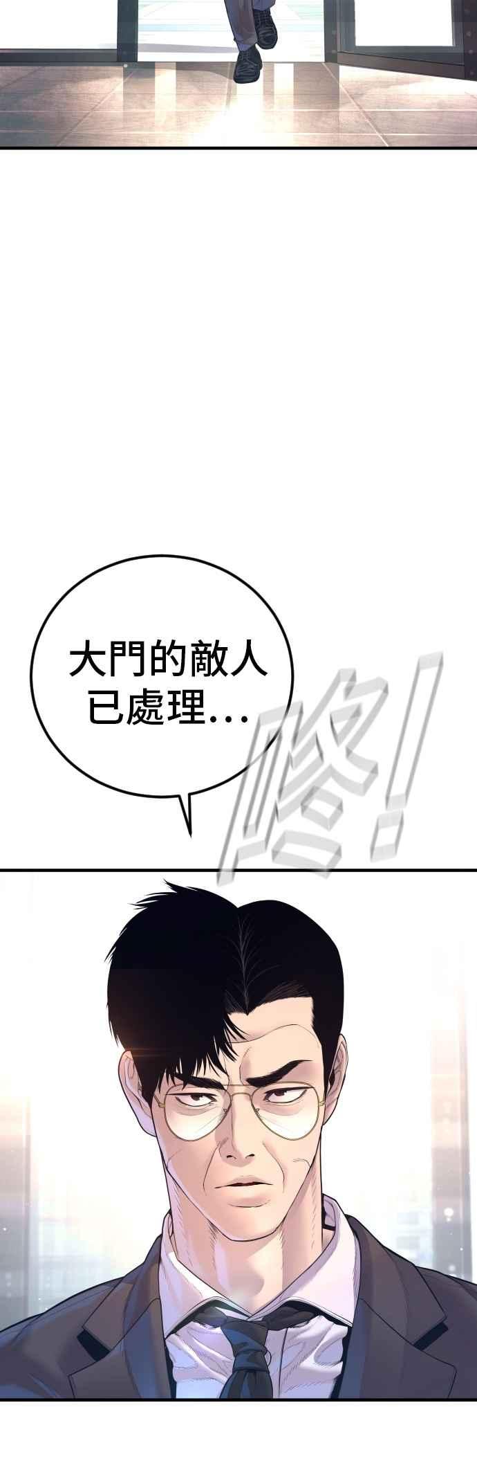 金部长 第171话 代号：Closer 第94页