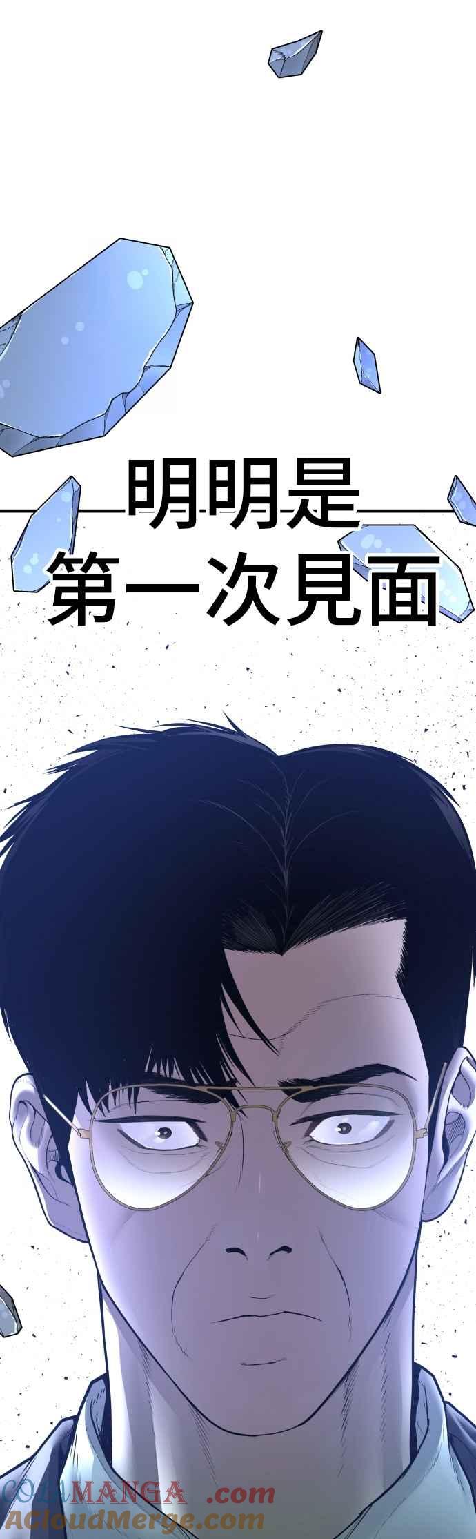 金部长 第171话 代号：Closer 第101页