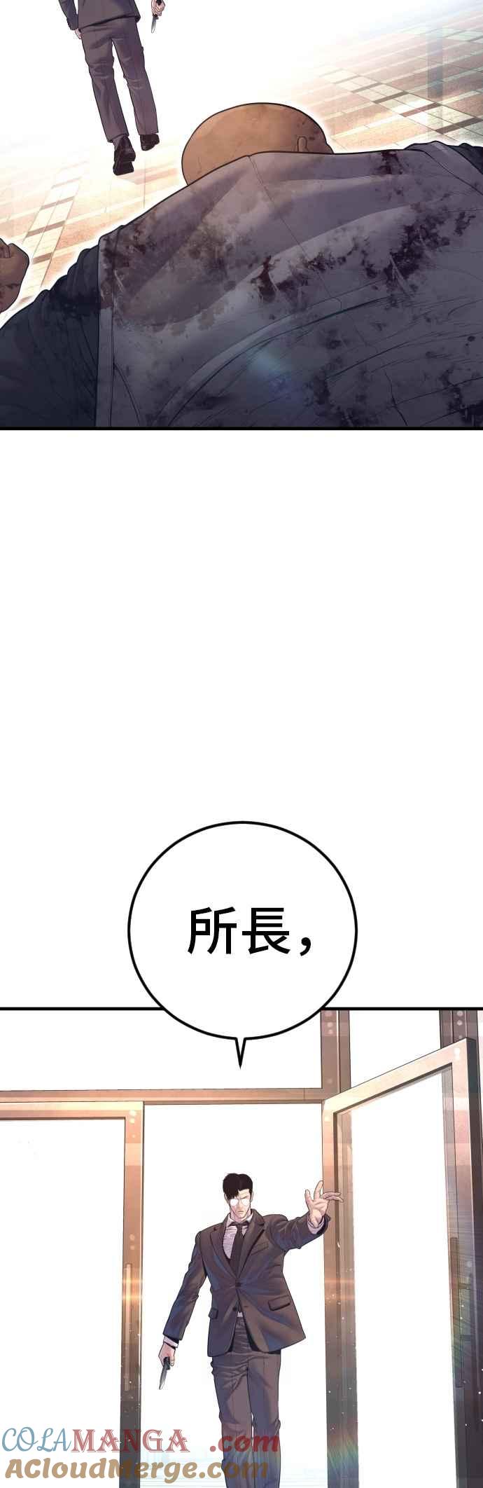 金部长 第171话 代号：Closer 第93页
