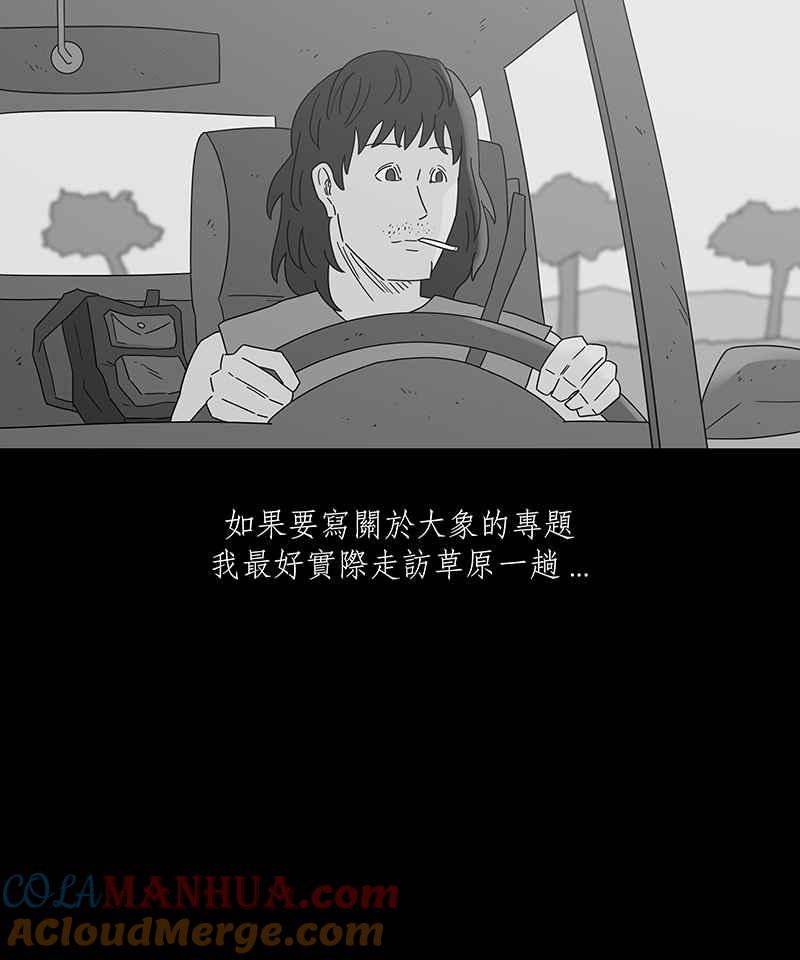 黑盒子 [第198话] 摄象者(1) 第33页