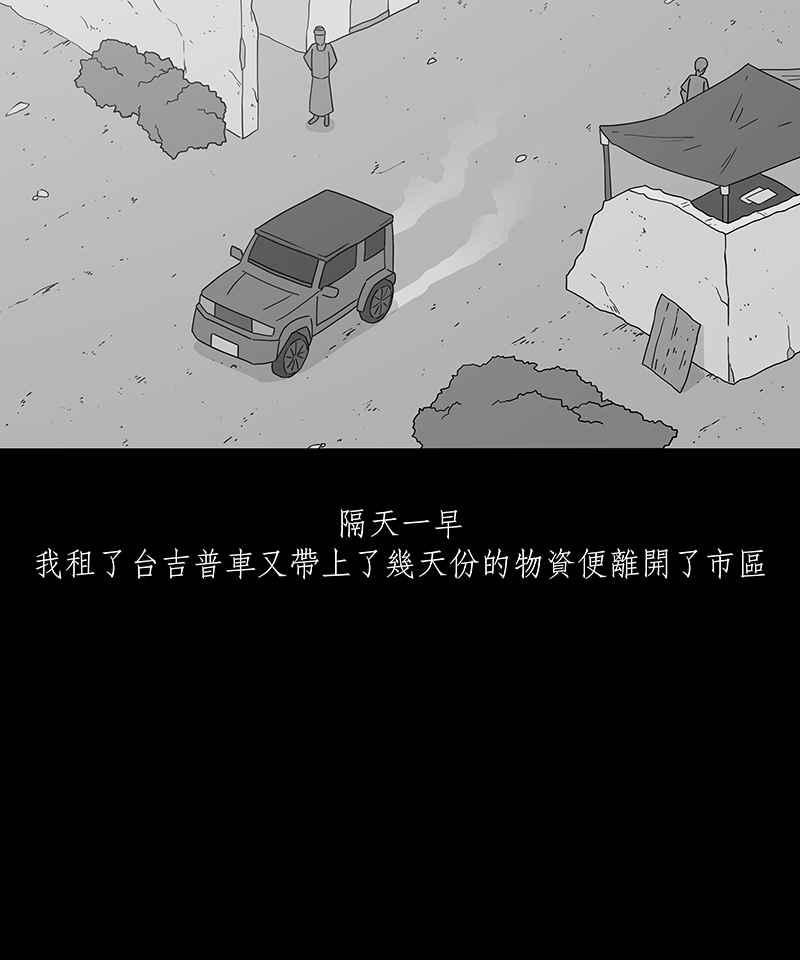 黑盒子 [第198话] 摄象者(1) 第32页