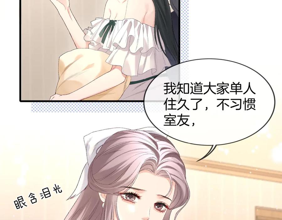 完美爱豆沦陷手册 - 第2话 可以一起睡觉吗？ 第11页