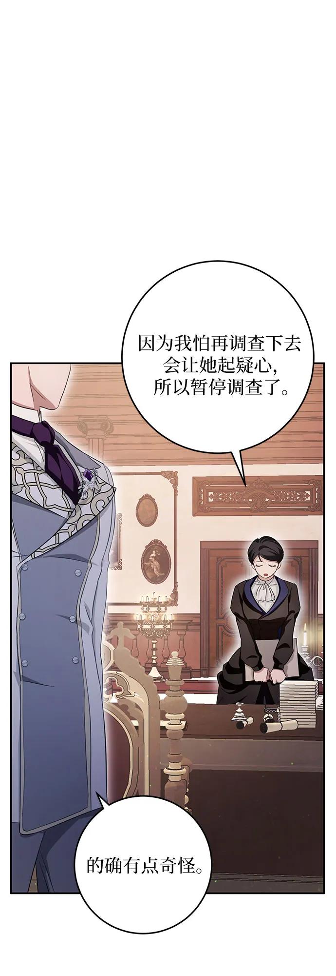 《幸存王女的微笑背后》第21话 第52页