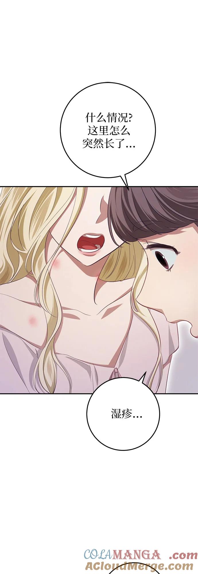 《幸存王女的微笑背后》第21话 第45页