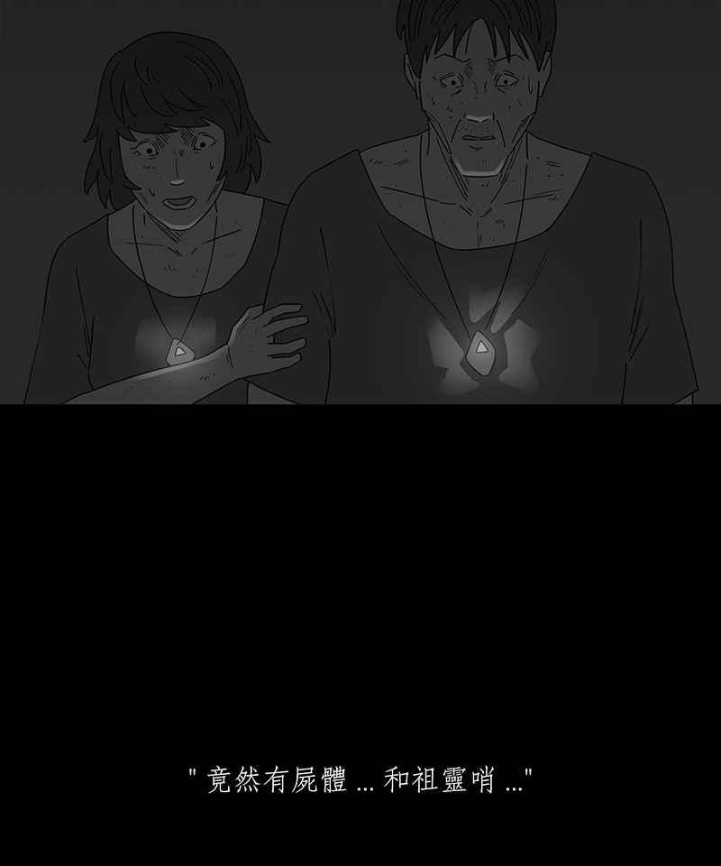 黑盒子 [第220话] 鸟族(8) 第12页