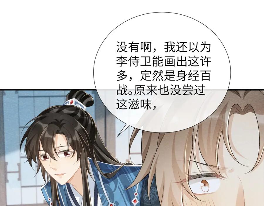 病态诱捕 第24话 我帮你啊~ 第74页