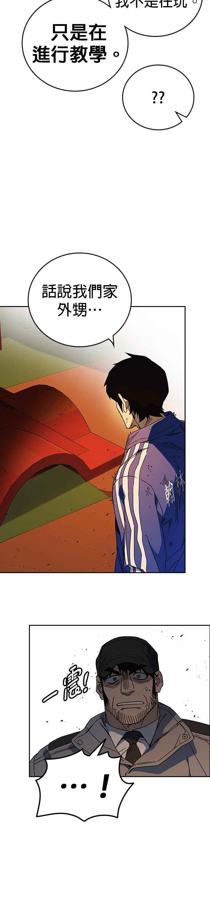 《痞子学霸》[第三季] 第30话 禁用的格斗技法 第11招 第54页