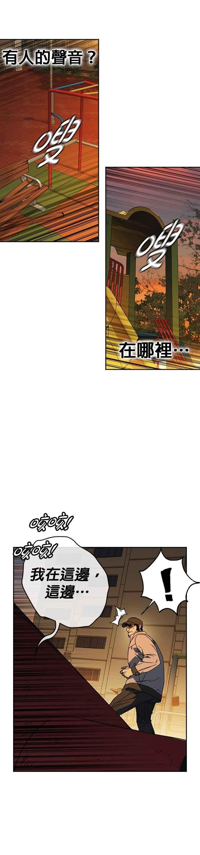 《痞子学霸》[第三季] 第30话 禁用的格斗技法 第11招 第51页