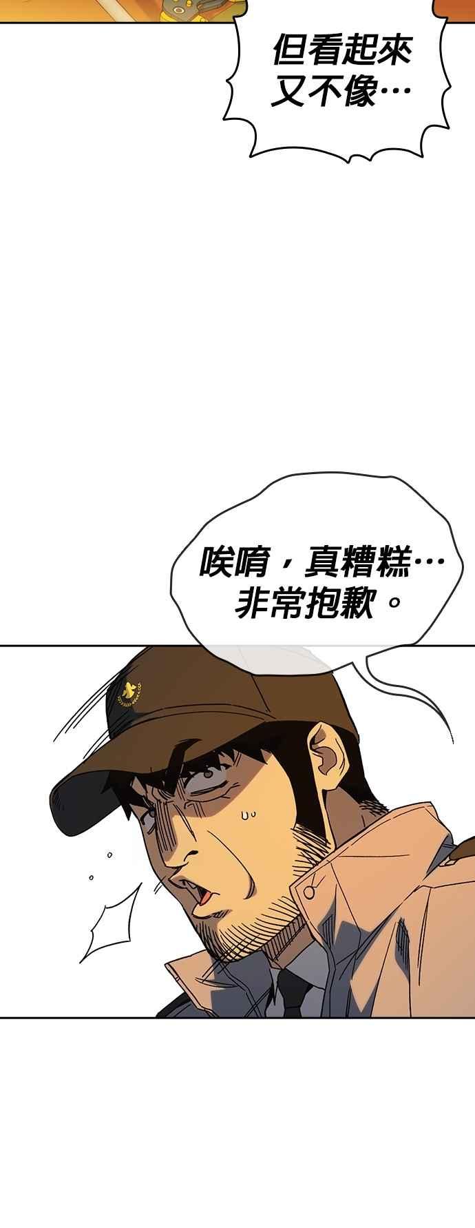 《痞子学霸》[第三季] 第30话 禁用的格斗技法 第11招 第50页