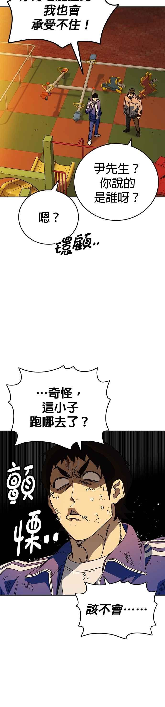 《痞子学霸》[第三季] 第30话 禁用的格斗技法 第11招 第56页