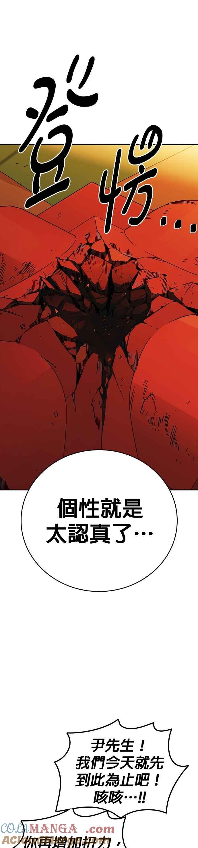 《痞子学霸》[第三季] 第30话 禁用的格斗技法 第11招 第55页